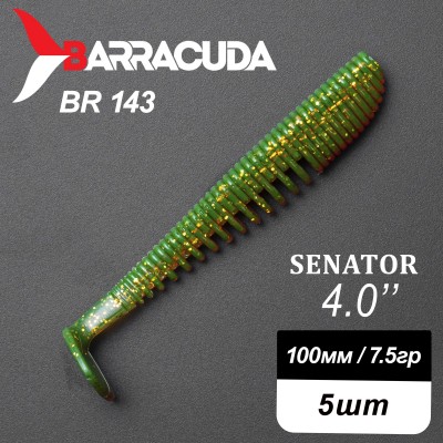 Силиконовая приманка Senator 4.0" (100мм) - 5шт, цвет BR143