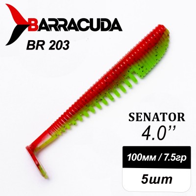 Силиконовая приманка Senator 4.0" (100мм) - 5шт, цвет BR203
