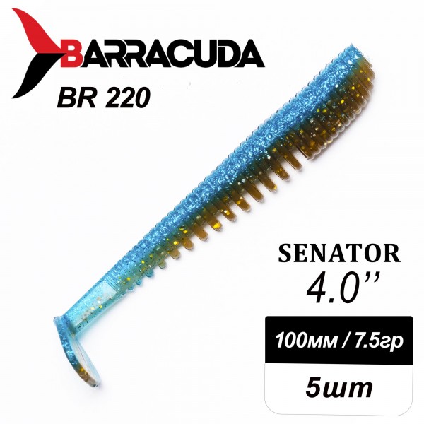 Силиконовая приманка Senator 4.0" (100мм) - 5шт, цвет BR220