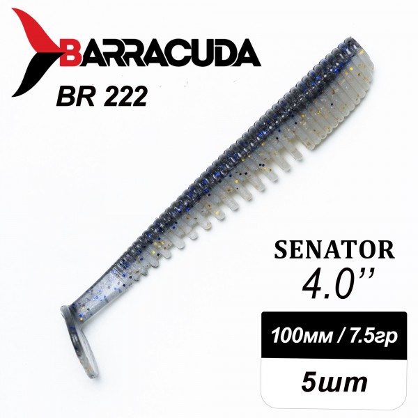 Силиконовая приманка Senator 4.0" (100мм) - 5шт, цвет BR222