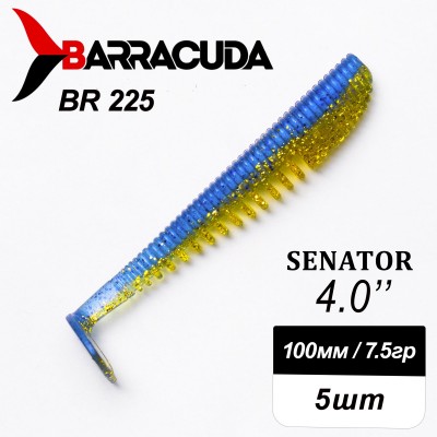 Силиконовая приманка Senator 4.0" (100мм) - 5шт, цвет BR225