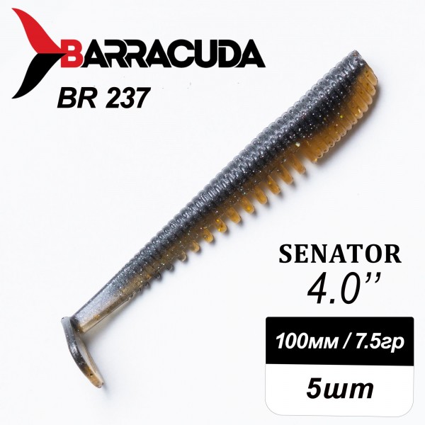 Силиконовая приманка Senator 4.0" (100мм) - 5шт, цвет BR237