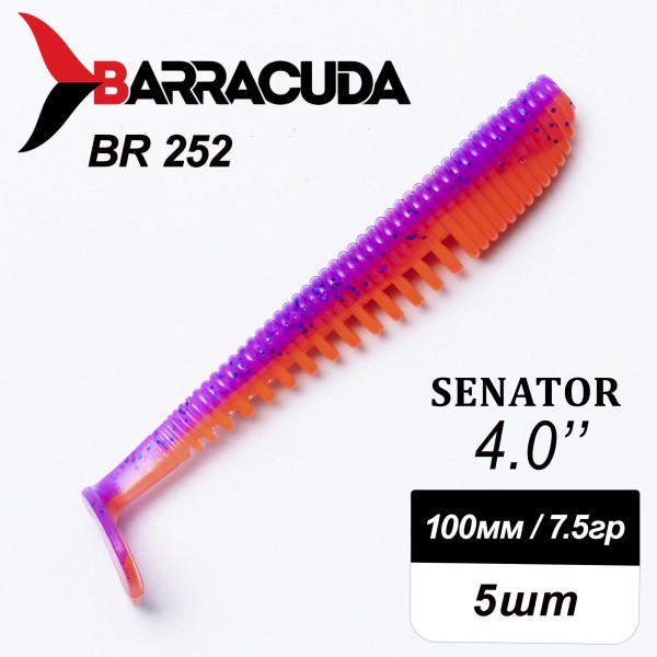 Силиконовая приманка Senator 4.0" (100мм) - 5шт, цвет BR252