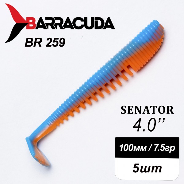Силиконовая приманка Senator 4.0" (100мм) - 5шт, цвет BR259