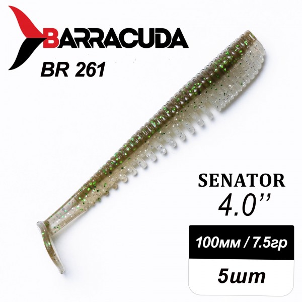Силиконовая приманка Senator 4.0" (100мм) - 5шт, цвет BR261