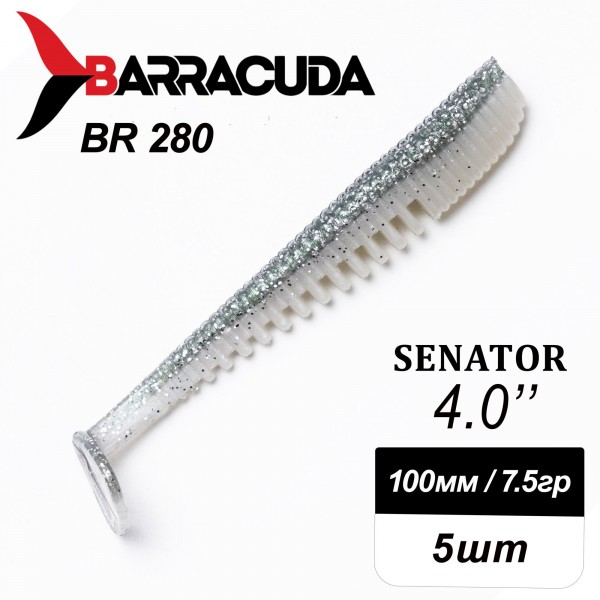 Силиконовая приманка Senator 4.0" (100мм) - 5шт, цвет BR280