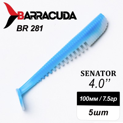 Силиконовая приманка Senator 4.0" (100мм) - 5шт, цвет BR281