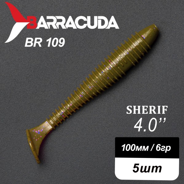 Силиконовая приманка Sherif 4.0" (100мм) - 5шт, цвет BR109