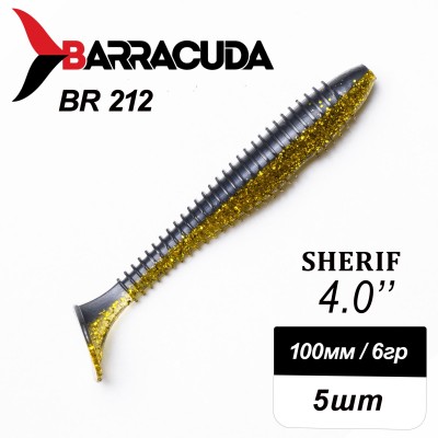 Силиконовая приманка Sherif 4.0" (100мм) - 5шт, цвет BR212
