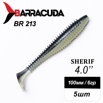 Силиконовая приманка Sherif 4.0" (100мм) - 5шт, цвет BR213
