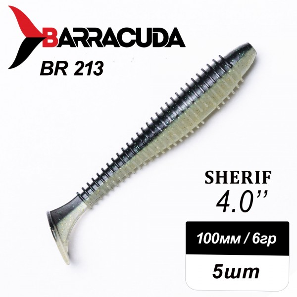 Силиконовая приманка Sherif 4.0" (100мм) - 5шт, цвет BR213
