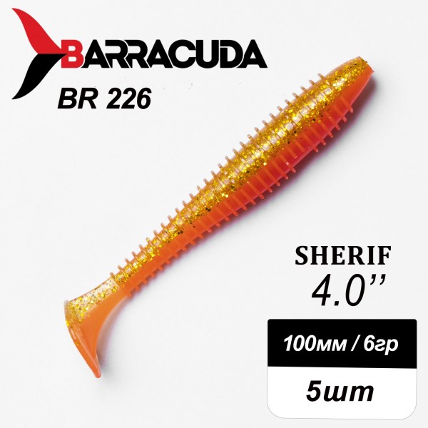 Силиконовая приманка Sherif 4.0" (100мм) - 5шт, цвет BR226
