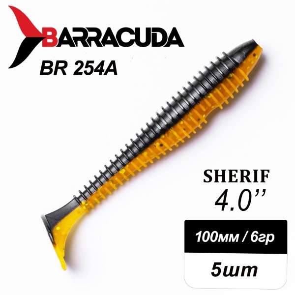 Силиконовая приманка Sherif 4.0" (100мм) - 5шт, цвет BR254А