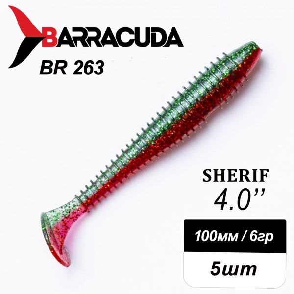 Силиконовая приманка Sherif 4.0" (100мм) - 5шт, цвет BR263