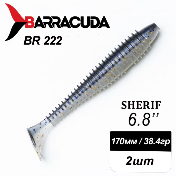 Силиконовая приманка Sherif 6.8" (170мм) - 2шт, цвет BR222