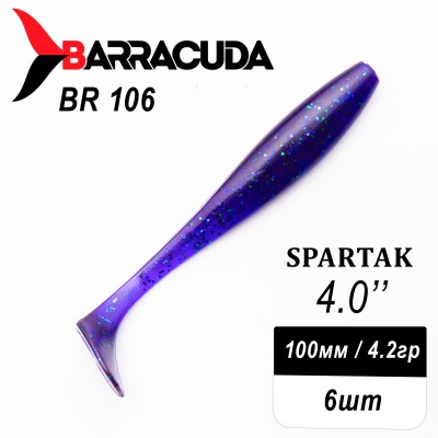 Силиконовая приманка Spartak 4.0" (100мм) - 6шт, цвет BR106