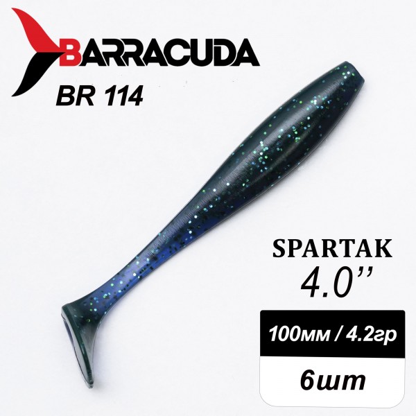 Силиконовая приманка Spartak 4.0" (100мм) - 6шт, цвет BR114