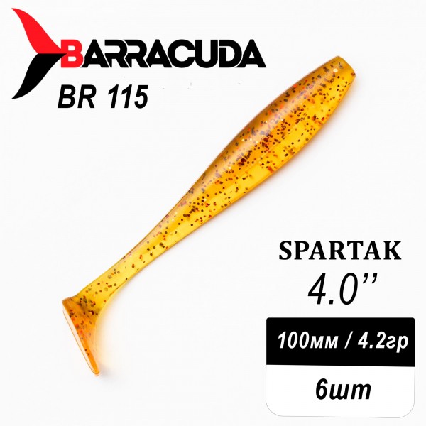 Силиконовая приманка Spartak 4.0" (100мм) - 6шт, цвет BR115