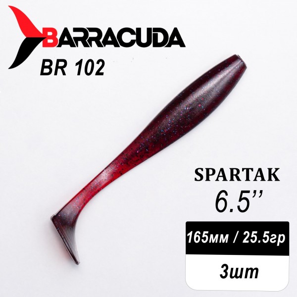 Силиконовая приманка Spartak 6.5" (165мм) - 3шт, цвет BR102