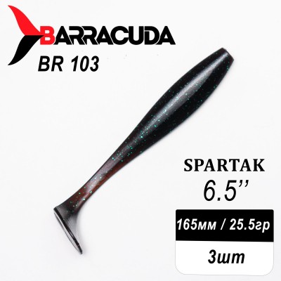 Силиконовая приманка Spartak 6.5" (165мм) - 3шт, цвет BR103