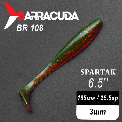 Силиконовая приманка Spartak 6.5" (165мм) - 3шт, цвет BR108