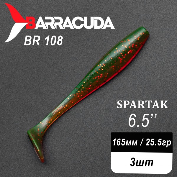 Силиконовая приманка Spartak 6.5" (165мм) - 3шт, цвет BR108