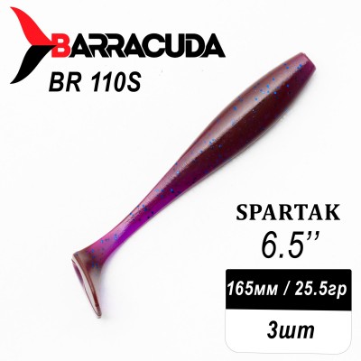 Силиконовая приманка Spartak 6.5" (165мм) - 3шт, цвет BR110S
