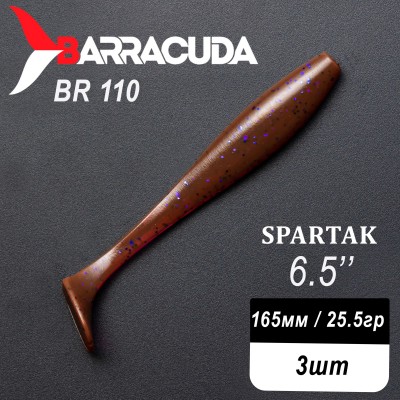Силиконовая приманка Spartak 6.5" (165мм) - 3шт, цвет BR110