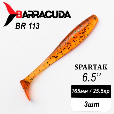Силиконовая приманка Spartak 6.5" (165мм) - 3шт, цвет BR113