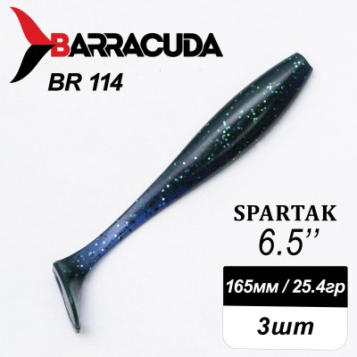 Силиконовая приманка Spartak 6.5" (165мм) - 3шт, цвет BR114