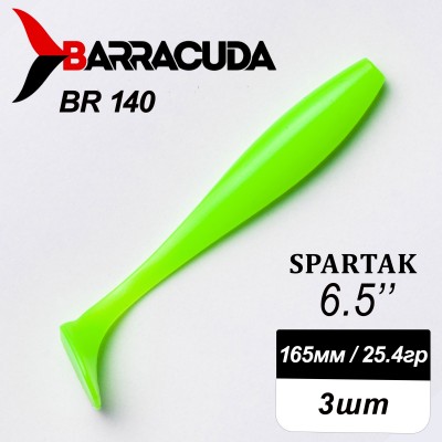 Силиконовая приманка Spartak 6.5" (165мм) - 3шт, цвет BR140