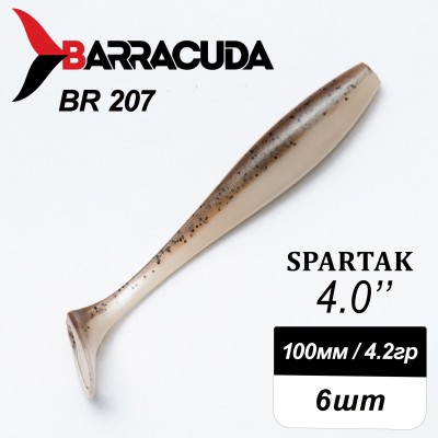 Силиконовая приманка Spartak 4.0" (100мм) - 6шт, цвет BR207