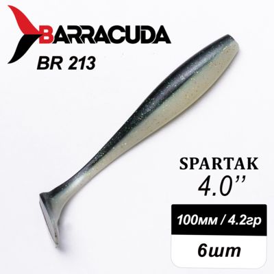 Силиконовая приманка Spartak 4.0" (100мм) - 6шт, цвет BR213