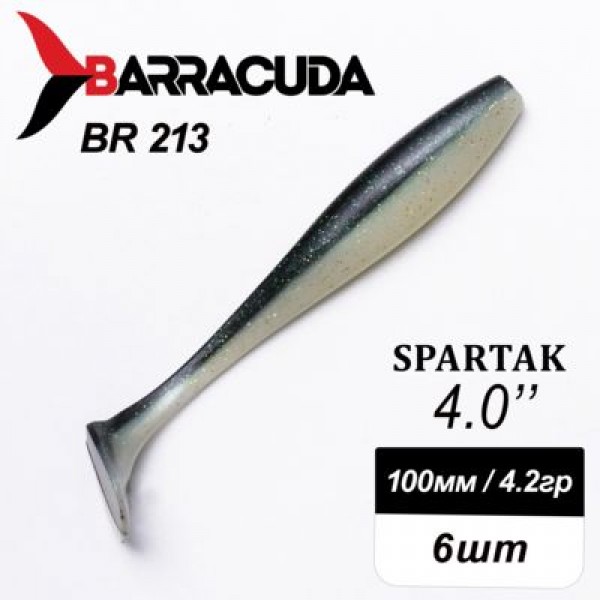 Силиконовая приманка Spartak 4.0" (100мм) - 6шт, цвет BR213