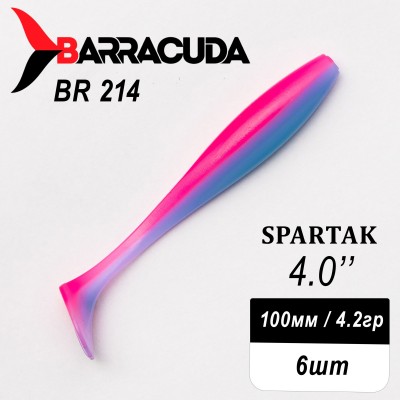 Силиконовая приманка Spartak 4.0" (100мм) - 6шт, цвет BR214