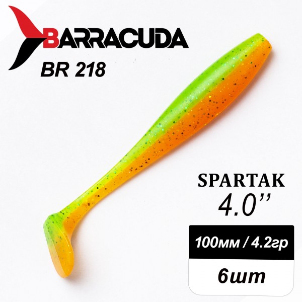Силиконовая приманка Spartak 4.0" (100мм) - 6шт, цвет BR218