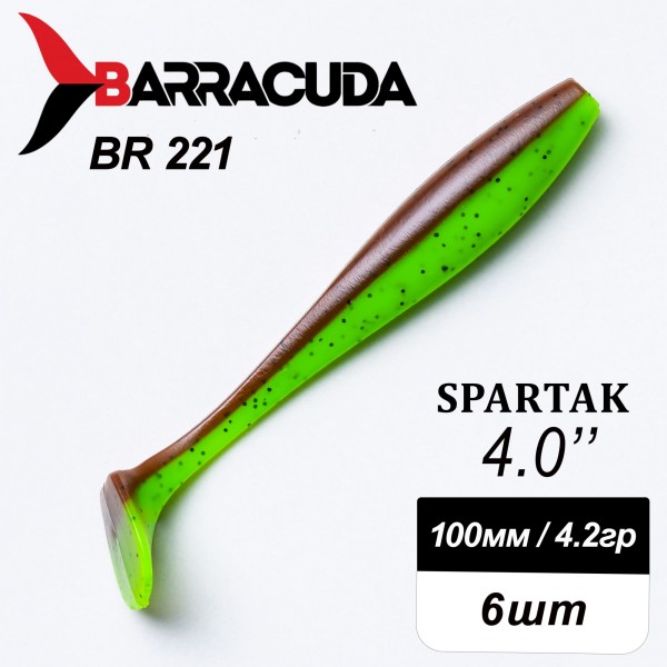 Силиконовая приманка Spartak 4.0" (100мм) - 6шт, цвет BR221
