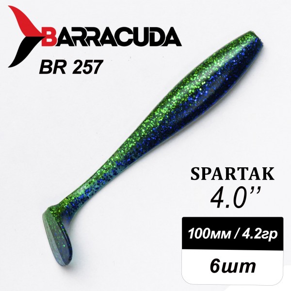 Силиконовая приманка Spartak 4.0" (100мм) - 6шт, цвет BR257