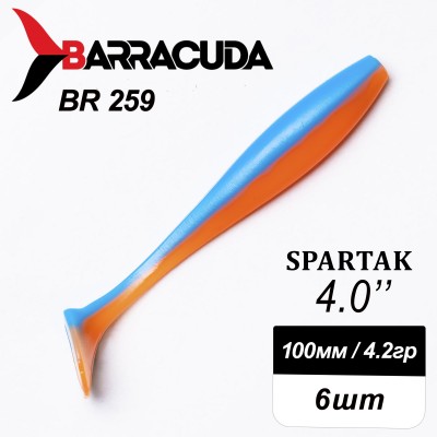 Силиконовая приманка Spartak 4.0" (100мм) - 6шт, цвет BR259