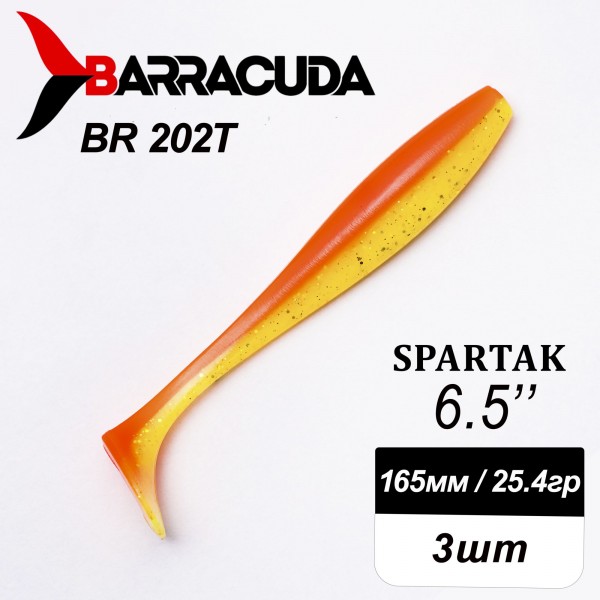 Силиконовая приманка Spartak 6.5" (165мм) - 3шт, цвет BR202T