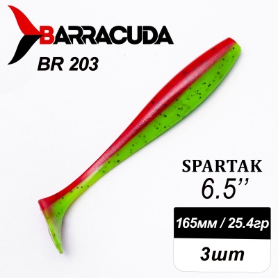 Силиконовая приманка Spartak 6.5" (165мм) - 3шт, цвет BR203