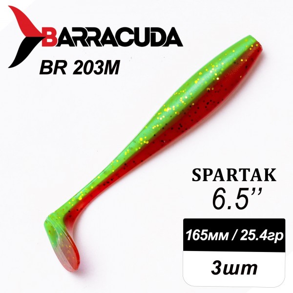 Силиконовая приманка Spartak 6.5" (165мм) - 3шт, цвет BR203M