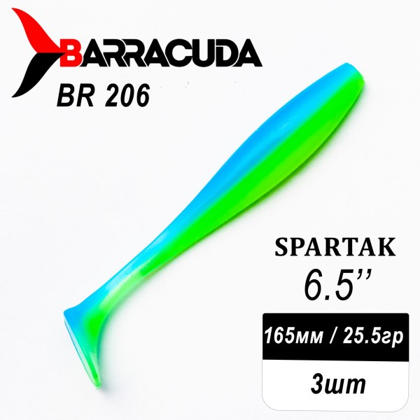 Силиконовая приманка Spartak 6.5" (165мм) - 3шт, цвет BR206