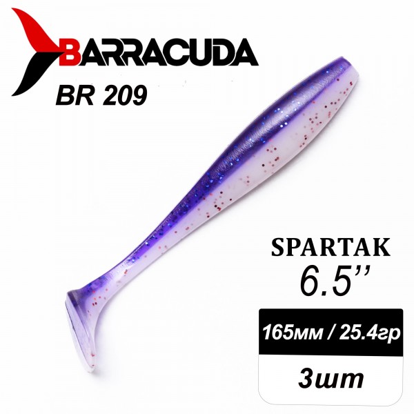 Силиконовая приманка Spartak 6.5" (165мм) - 3шт, цвет BR209