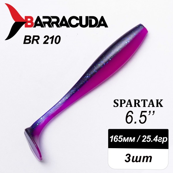 Силиконовая приманка Spartak 6.5" (165мм) - 3шт, цвет BR210