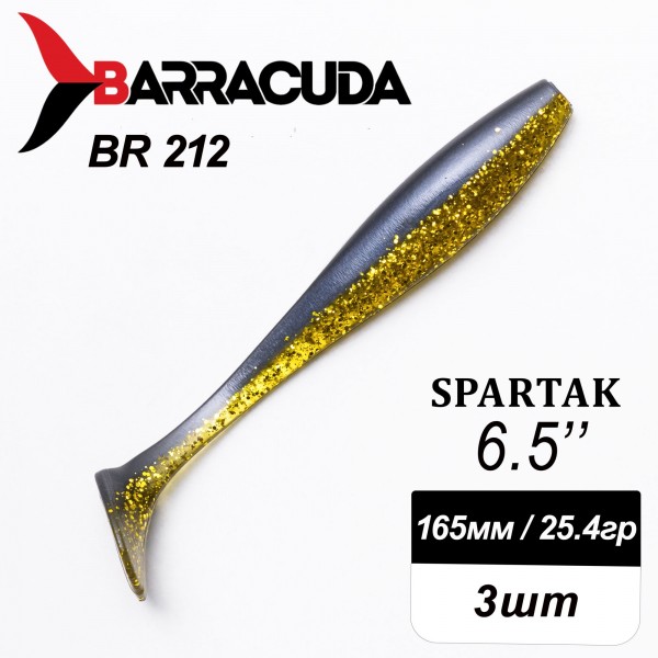 Силиконовая приманка Spartak 6.5" (165мм) - 3шт, цвет BR212