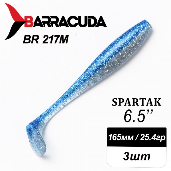 Силиконовая приманка Spartak 6.5" (165мм) - 3шт, цвет BR217M