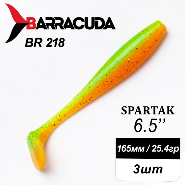Силиконовая приманка Spartak 6.5" (165мм) - 3шт, цвет BR218