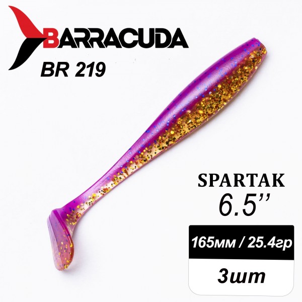 Силиконовая приманка Spartak 6.5" (165мм) - 3шт, цвет BR219