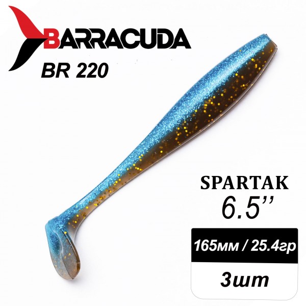 Силиконовая приманка Spartak 6.5" (165мм) - 3шт, цвет BR220
